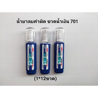 น้ำยาลบคำผิด ลิขวิดลบคำผิด#701 (12 ขวด)