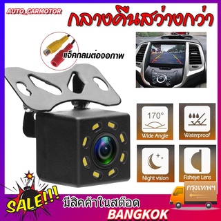 8LED Night Vision กันน้ำ กล้องมองหลังติดรถยนต์ สำหรับใช้ดูภาพตอนถอยหลังกล้องถอยหลังกันน้ำและกันกระแทก HD night vision