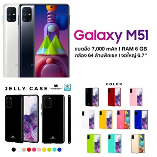 Samsung Galaxy M51 MERCURY Goospery Jelly Premium TPU ฝาหลัง กันกระแทก แบรนด์เกาหลี (ของแท้100%)