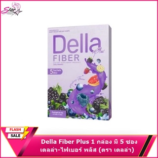 แพคเกจใหม่ เดลล่า ไฟเบอร์พลัส Della Fiber Plus 1 กล่อง มี 5 ซอง