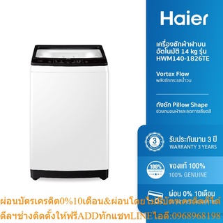 [ลด 350.- HAIERPAY2] Haier เครื่องซักผ้าฝาบนอัตโนมัติ 14 kg รุ่น HWM140-1826TE