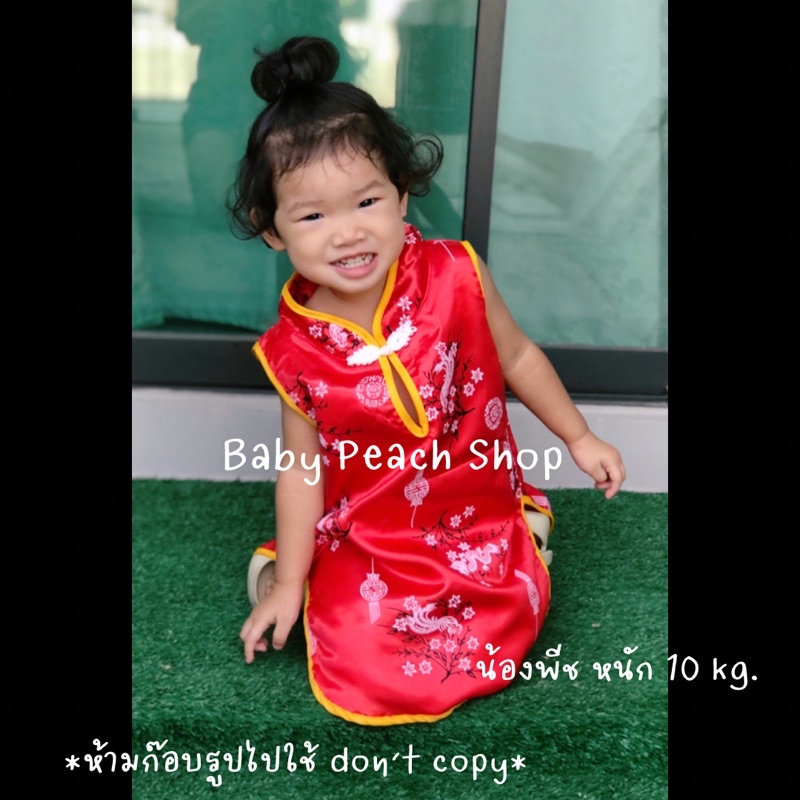  รวมชุดตรุษจีนเด็ก หญิง-ชาย ชุดกี่เพ้า 1-2 ขวบ  #CN[BabyPeach]
