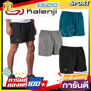🔥HOT🔥 กางเกงวิ่ง KALENJIรุ่น Run Dry กางเกงกีฬา