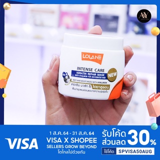 Lolane Intense care Keratin โลแลน อินเทนซ์ แคร์ เคราติน 200g