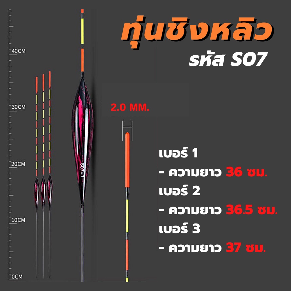 S07 ทุ่นตกปลา ทุ่นชิงหลิว ตีสปิ๋ว ทุ่น สำหรับตกปลา/📌แถมฟรี!! ตัวเสียบทุ่น