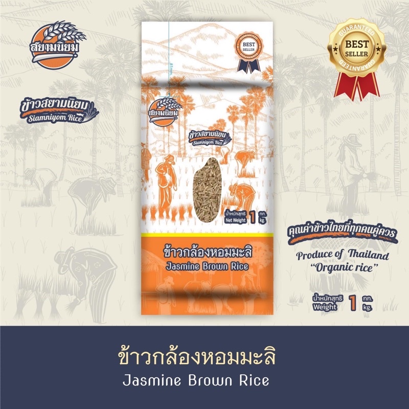 *ค่าส่งถูกที่สุด*ข้าวกล้องหอมมะลิใหม่ 1 กก. ปลอดสาร