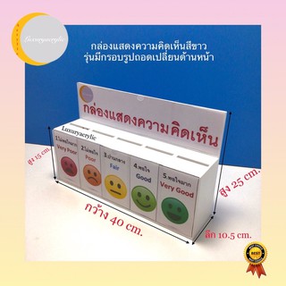 กล่องแสดงความคิดเห็นสีขาวรุ่น5ช่อง ขนาด40x10.5x25 cm.