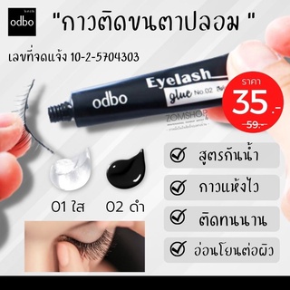 ⚡แท้⚡ Odbo กาวติดขนตา อ่อนโยนต่อผิว【สูตรกันน้ำ ติดทนนาน 24 ชั่วโมง 】Odbo Eyelash Glue 4g