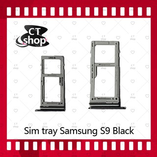 สำหรับ Samsung S9 ธรรมดา อะไหล่ถาดซิม ถาดใส่ซิม Sim Tray (ได้1ชิ้นค่ะ) อะไหล่มือถือ คุณภาพดี CT Shop