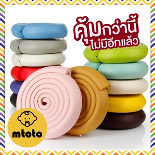 MTOTO โฟม NBR โฟมนิ่ม โฟมกันกระแทก โฟมกันกระแทกขอบโต๊ะ กันกระแทกมุมโต๊ะ ยางกันกระแทก แถมเทปกาวสองหน้า