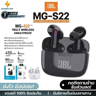 ประกัน 1ปี หูฟังบลูทูธ JBL รุ่น MG-S22 หูฟัง bluetooth หูฟังไร้สาย หฟังบลูทูธ หูฟังบลูทูธแท้ หูฟังบลูทูธ tws ส่งฟ