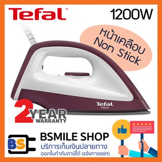 ราคาTEFAL เตารีดแห้ง  FS2622  (1200 วัตต์) รับประกัน 2 ปี