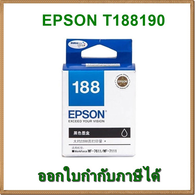 หมึก EPSON 188 สีดำ (T188190) ของแท้