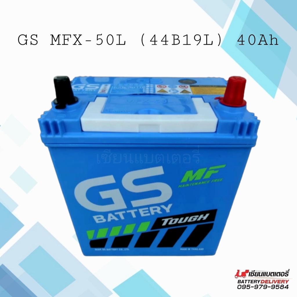 GS รุ่น MFX-50L (44B19L) แบตเตอรี่รถยนต์ แบตรถเก๋ง แบตรถSUV