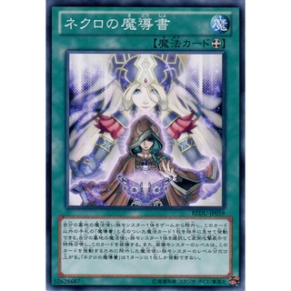 REDU REDU-JP059 Necronomicon Book of Magic Return of the Duelis Common REDU-JP059 0807016257018