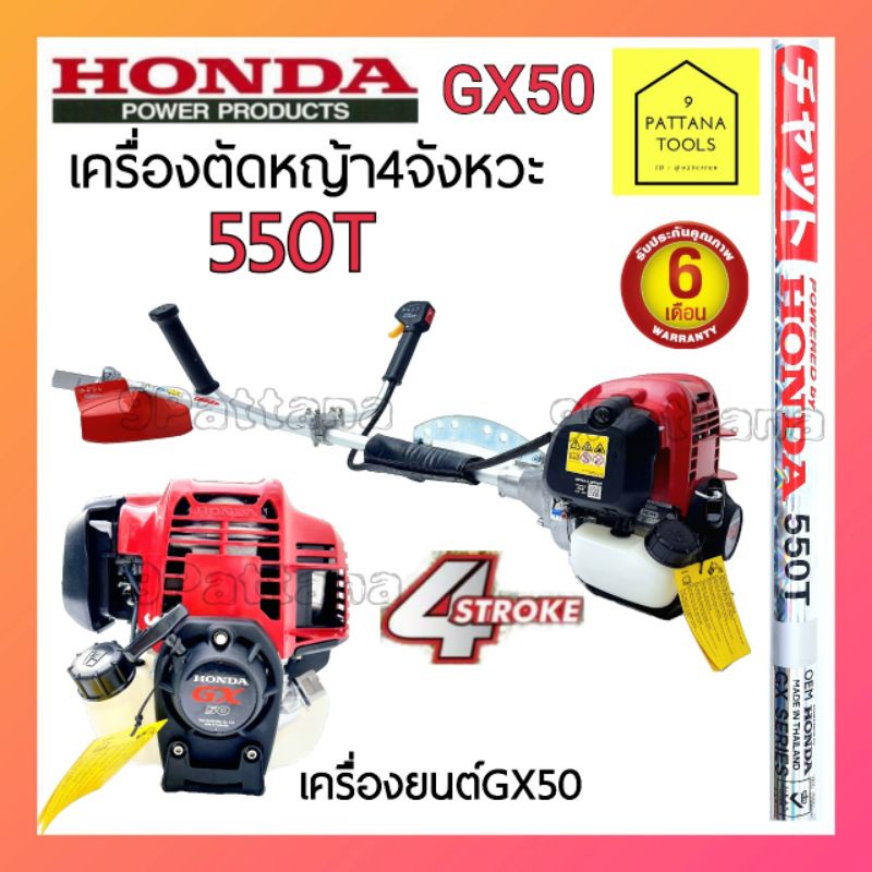 เครื่องตัดหญ้าHONDA ​550T #HONDA GX50 แท้!!!  #เครื่องตัดหญ้าฮอนด้าGX50