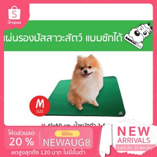 📢  แผ่นรองฉี่สัตว์เลี้ยงแบบซักได้ขนาด60x45 ไซร์m#รุ่นใหม่ อย่างหนา ซึมซับมากกว่าเดิม2เท่า