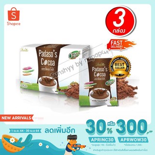 PADASO ‘S COCOA พาดาโซ่ โกโก้ พาดาโซ่เอส โกโก้ (3 กล่อง)