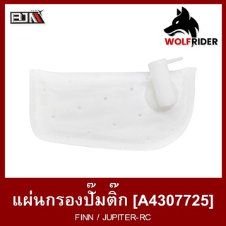 แผ่นกรองปั้มติ้ก ฟิน FINN, JUPITER-RC, แปลงใส่ SPARK 115-I ตัวปั้มอยู่บนถังได้ (A4307725) [BJN บีเจเอ็น] แผ่นกรองน้ำมัน