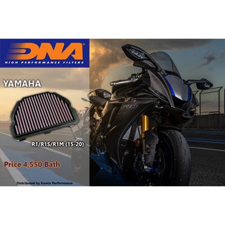 กรองอากาศ DNA For YamahaYZF-R1 (15-19) , YZF-R1M (15-2020)