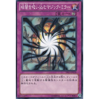 DS13 DS13-JPL39 Darkness Absorbing Spell Mirr DS Lightning Star Common DS13-JPL39 0807044053039