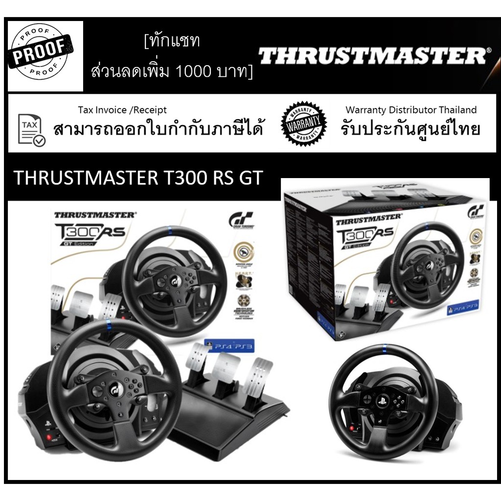 THRUSTMASTER T300 RS GT รับประกันศูนย์ไทย 1 ปี
