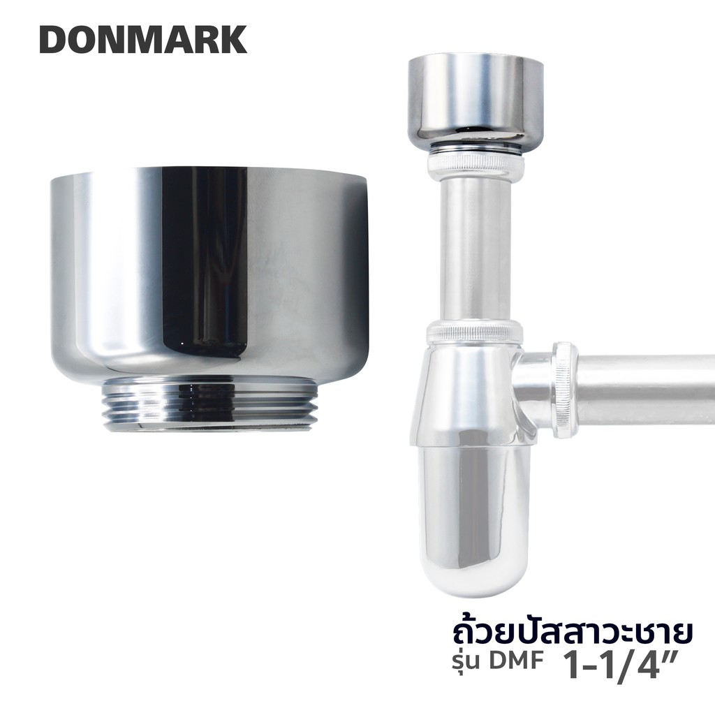 DONMARK กรวยถ้วยสำหรับท่อน้ำทิ้งโถปัสสาวะชาย สแตนเลส รุ่น DMF