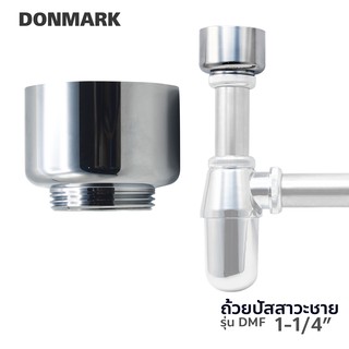 DONMARK กรวยถ้วยสำหรับท่อน้ำทิ้งโถปัสสาวะชาย รุ่น DMF