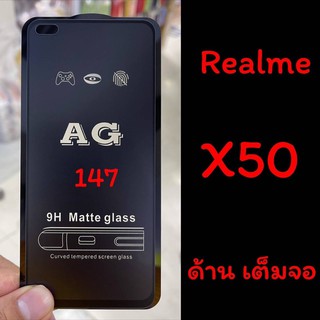 ฟิล์มกระจกด้าน realme x50 แถมฟรี!!ฟิล์มหลังเคฟล่า