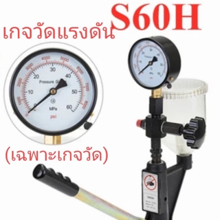 เกจวัดแรงดันปั๊มโยกหัวฉีด 60 Mpa Pressure Gauge 60Mpa เกลียว20x1.5 มิล