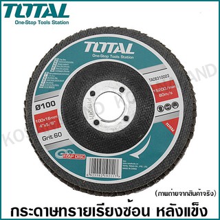 Total ผ้าทรายเรียงซ้อน หลังแข็ง 4 นิ้ว เบอร์ 40 / 60 / 80 รุ่น TAC6310013 / TAC6310023 / TAC6310033 ( Flap Disc )