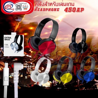 หูฟังรุ่น450AP มีแจ็คเดี่ยว 3.5mm ใช้เสียบเครื่องคอมพิวเตอร์ ,โน๊ตบุ๊ครุ่นใหม่หรือโทรศัพท์มือถือที่มี1แจ็ค