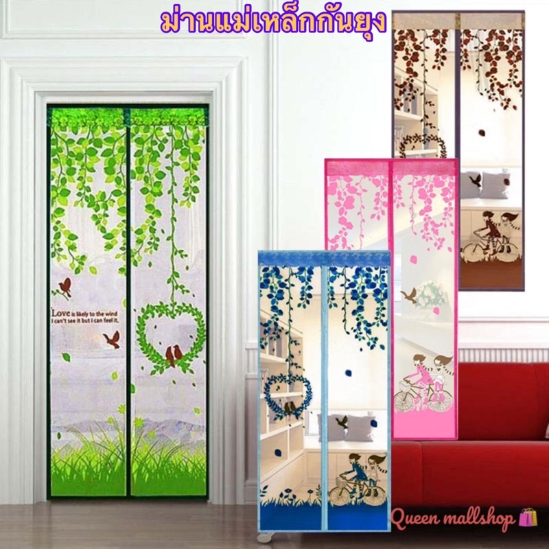ม่านกันยุง มุ้งกันยุงติดประตู ขนาด( 90x210CM) A01
