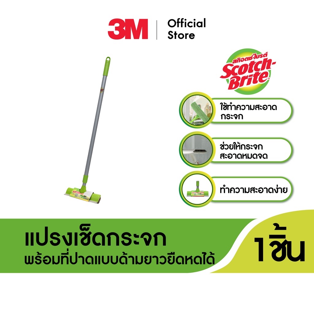 Scotch-Brite® สก๊อตช์-ไบรต์ ที่เช็ดกระจกด้ามยืดหดได้ ด้ามยาว 150 ซม.