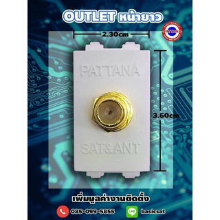 (5ตัว) Outlet ผนังรุ่น GOLD มีทั้งหน้ายาว หน้าสั้น By pattana