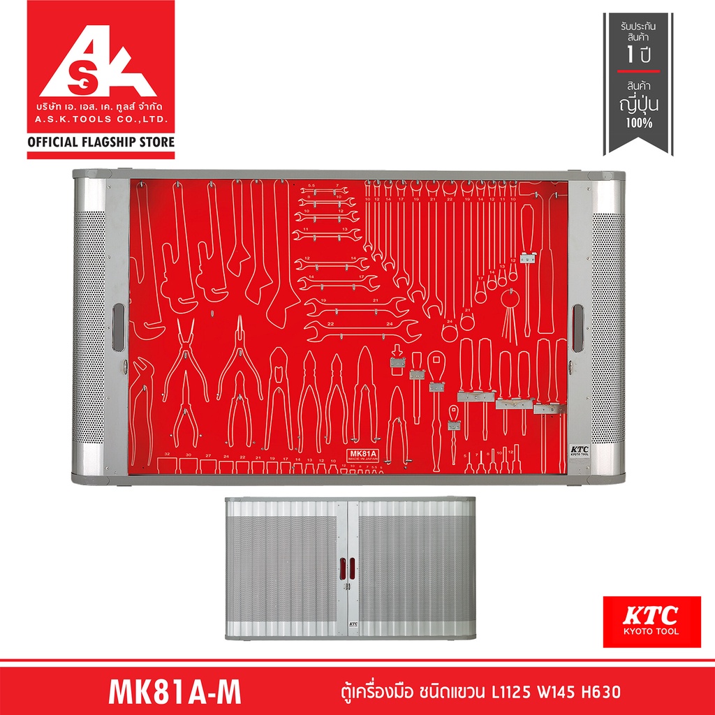 KTC [พรีออเดอร์ Pre-Order 60 days] KTC ตู้เครื่องมือ ชนิดแขวน L1125 W145 H630 รหัส MK81A-M