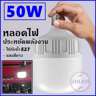 50W หลอดไฟ ไฟLED ทรงกระบอก สีขาว ขั้วหลอดไฟ E27 หลอด LED Bulb LightWatts