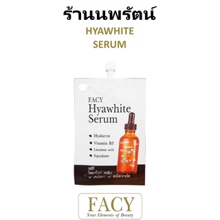 🌟 1 ซอง ไฮยาไวท์ เซรั่ม ชนิดซอง เฟซี่ FACY HYAWHITE SERUM 10กรัม