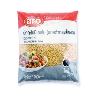 มักกะโรนี เอลโบ (พาสต้าข้องอ) ตราเอโร่ ขนาด 3000 กรัม Macaroni Elbow/ aro