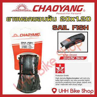 ยางนอกจักรยานขอบพับ CHAOYANG 20x1.20 ยางกันหนาม SAIL FISH (30-406) (1เส้น)