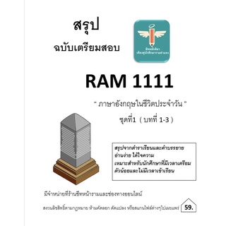 RAM1111ภาษาอังกฤษในชีวิตประจำวันชุดที่1