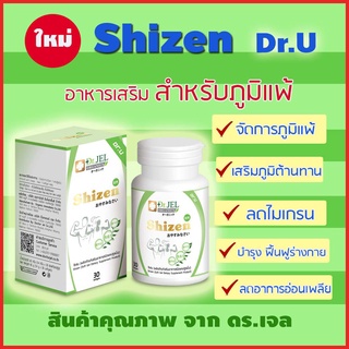 🔥ใหม่ ของแท้ อาหารเสริมชิเซน Shizen Dr.U อาหารเสริมเพื่อสุขภาพจาก ดร.เจล (Dr.Jel) 🚩Aplusupshop