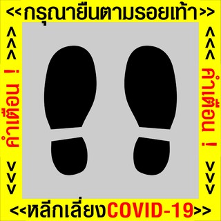 สติกเกอร์ 3M ระยะห่างโควิดCovid-19รูปเท้ากันน้ำติดพื้น ติดลิฟท์ แบบหนาพิเศษ