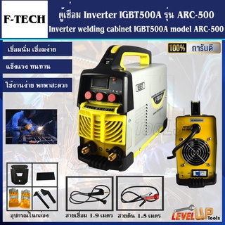 F-TECH ตู้เชื่อม Inverter IGBT500A รุ่น ARC-500พร้อมระบบ ARC FORCE บอร์ด