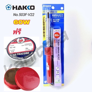 HAKKO No.503F-V22 60W+ตะกั่ว+ฟลัก หัวแร้งปากกา หัวแร้งบัดกรี