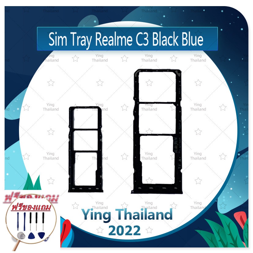SIM Realme C3 (แถมฟรีชุดซ่อม) อะไหล่ถาดซิม ถาดใส่ซิม Sim Tray (ได้1ชิ้นค่ะ) อะไหล่มือถือ คุณภาพดี