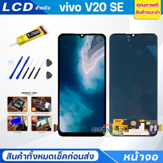 หน้าจอ Lcd vivo V20SE อะไหล่จอ จอชุด พร้อมทัชสกรีน จอ + ทัช วีโว่ V20 SE