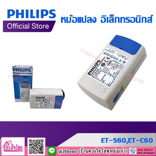 PHILIPS หม้อแปลง อิเล็กทรอนิกส์ ET-S60 220-240v