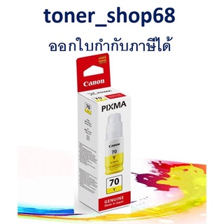 Canon GI-70 Y น้ำหมึกพิมพ์แบบขวด สีเหลือง ของแท้