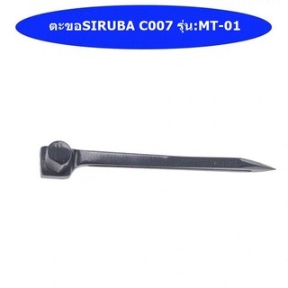 ตะขอจักรลา SIRUBA C007 ตะขอล่าง ใช้สำหรับจักรลารุ่น:JACK8669  W500/W600/C007 *ราคาต่ออัน*